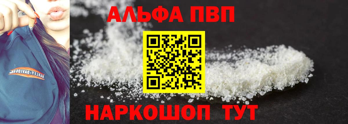 Alfa_PVP СК  Альфа ПВП СК КРИС  Сорочинск  Alpha-PVP  Альфа ПВП VHQ 
