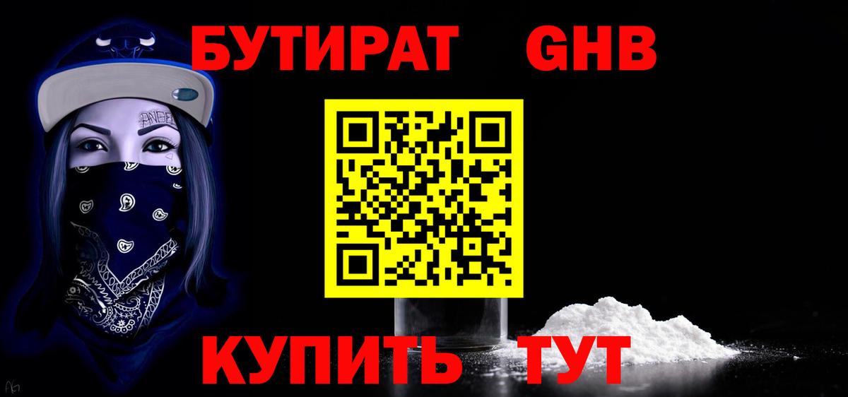 Бутират жидкий экстази  Вход с VPN  Сорочинск 