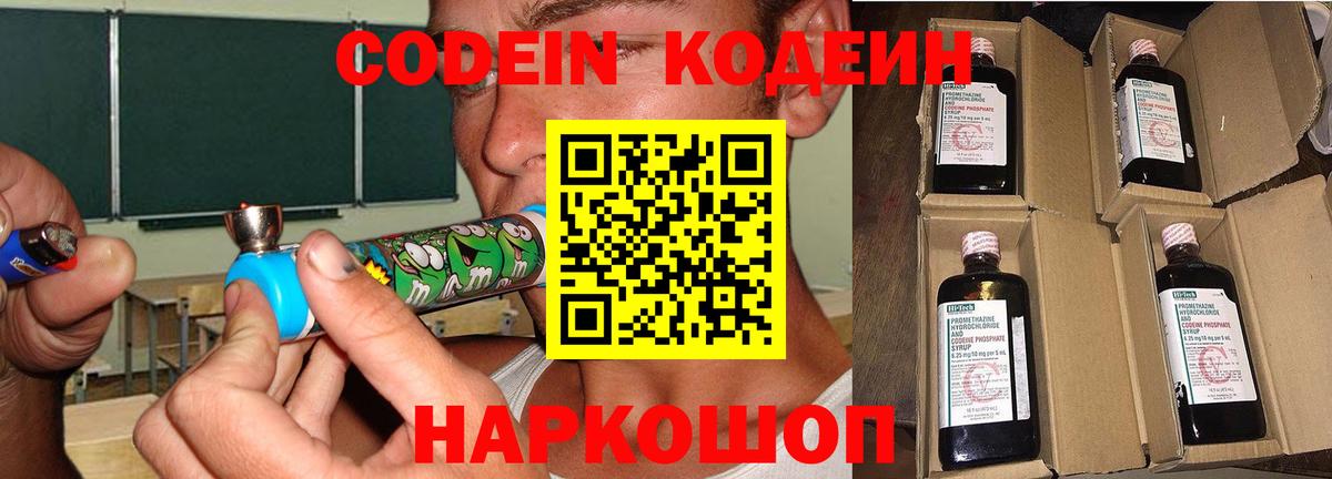 Кодеин Purple Drank Сорочинск