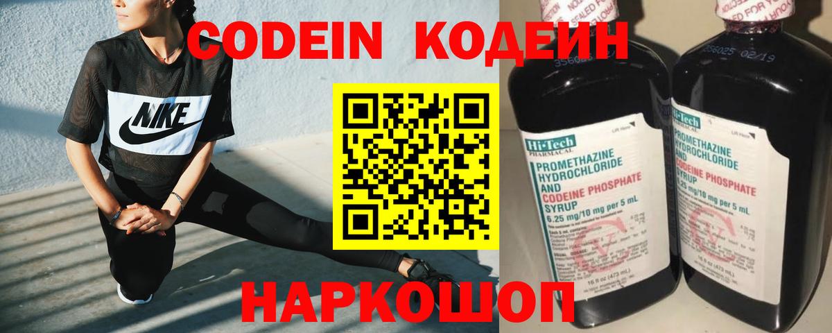 Кодеиновый сироп Lean Purple Drank  Кодеиновый сироп Lean напиток Lean (лин)  Сорочинск 