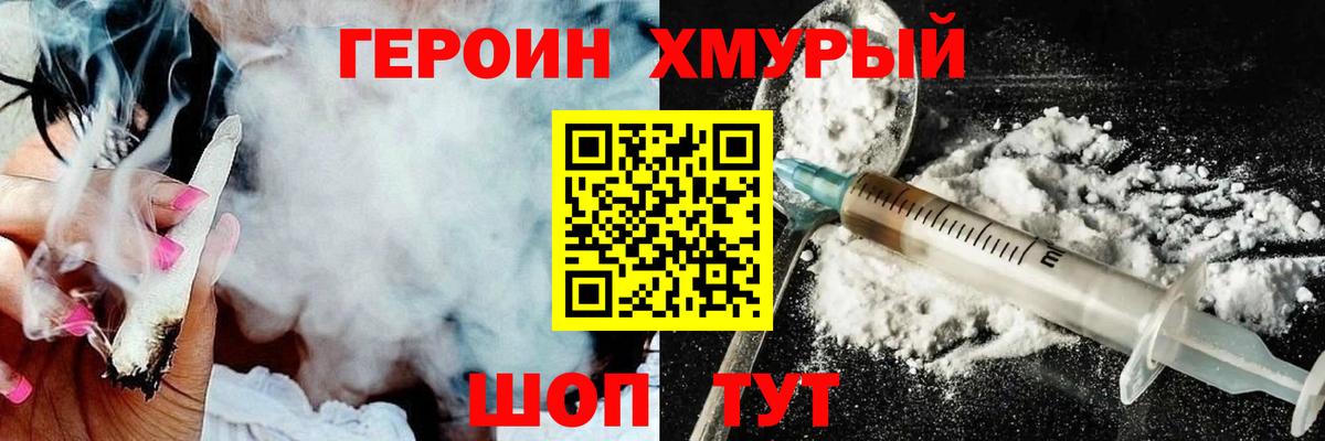 Героин  Сорочинск  Героин белый 