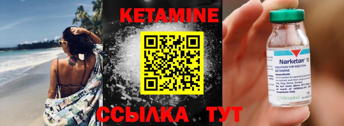 Кетамин ketamine  Вход с VPN  Сорочинск 